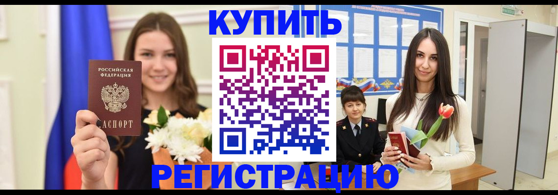 прописка ребенка в Сунже