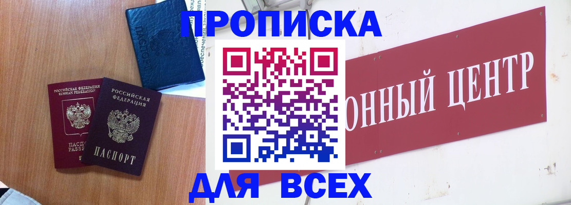 прописка ребенка в Сунже