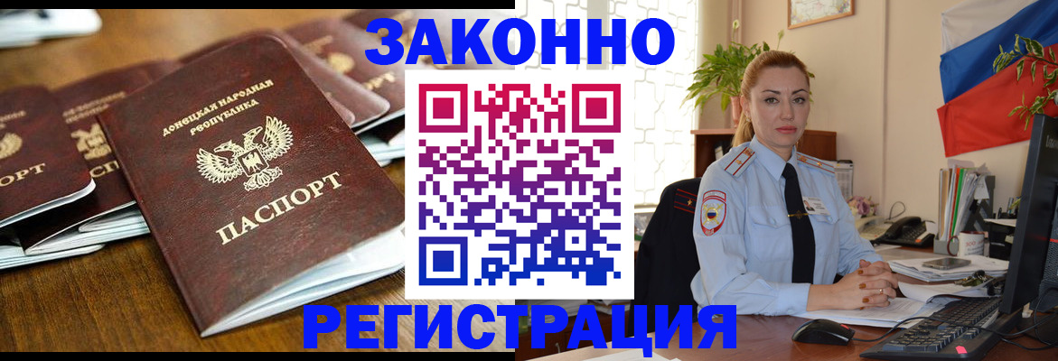 временная регистрация законно в Сунже